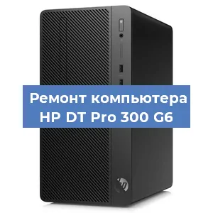 Замена термопасты на компьютере HP DT Pro 300 G6 в Воронеже